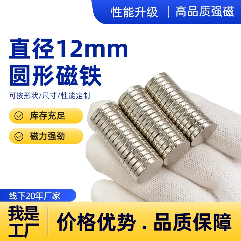 钕铁硼磁铁直径12*1/1.5/2/3/4/5mm高强度圆形吸铁石强力磁铁