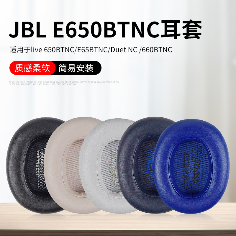 For JBL LIVE 650 660BTNC headphone case E65 Duet ANC headphone sponge case 750NC earmuffs For JBL LIVE 650 660BTNC headphone case E65 Duet ANC headphone sponge case 750NC earmuffs