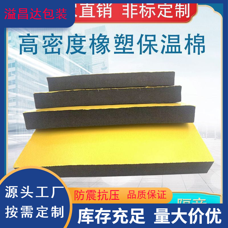 黑色单面胶带橡塑海绵 隔热防火密封防撞缓冲车库防撞橡塑泡棉