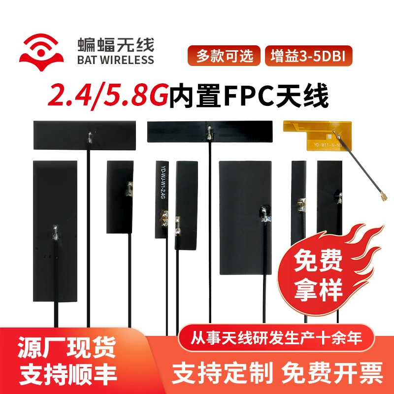 2.4G/5.8G встроенная FPC антенна Wi‑Fi Bluetooth Zigbee модуль всенаправленная высокоусиленная антенна WIFI/5G