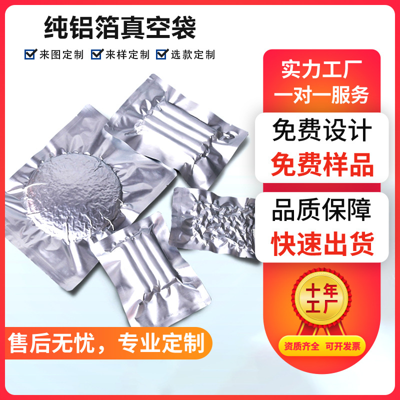 Three-side sealed aluminum foil flat bag food fresh-keeping bag pure…