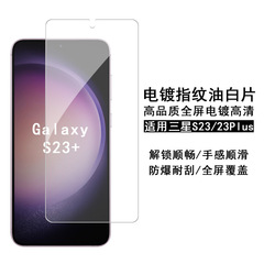 適用三星S23+鋼化膜高清指紋解鎖Gaxaly S23電鍍超薄高鋁保護貼膜