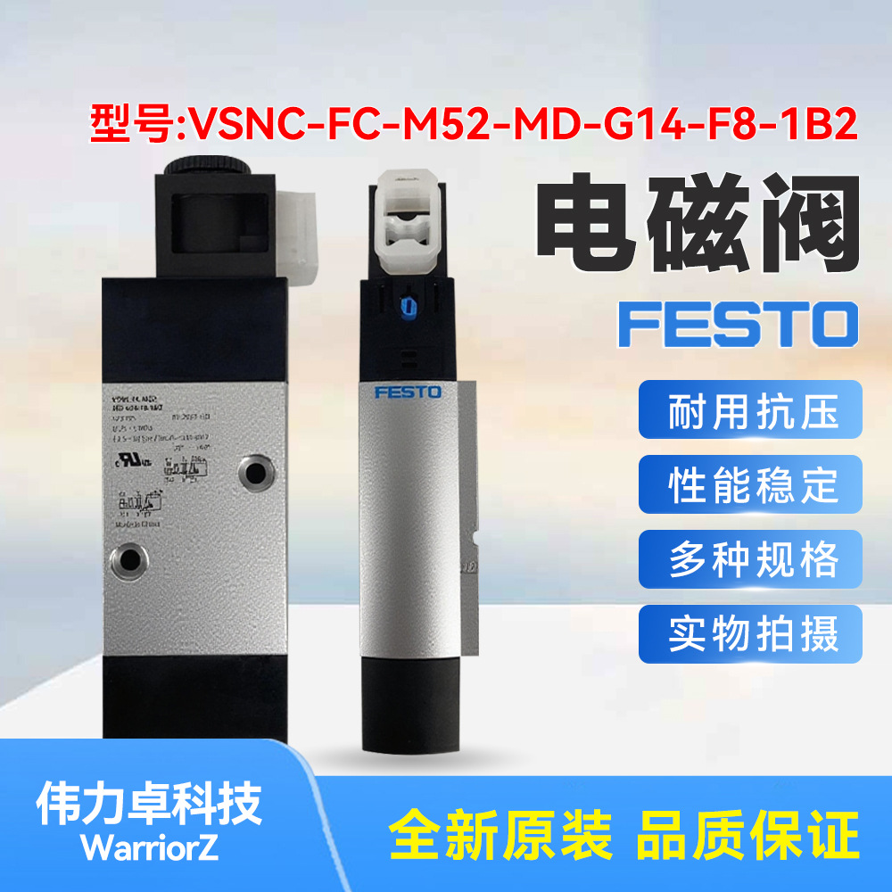 FESTO费斯托电磁阀VSNC-FC-M52-MD-G14-F8-1B2 577295原装正品