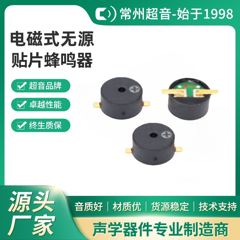 厂家现货供应无源蜂鸣器9045D贴片电磁式9*4.5MM无源蜂鸣器量大优