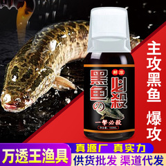 黒魚必殺釣り小薬泡路亜偽餌雷蛙強打黒餌巣料添加剤烏誘魚口