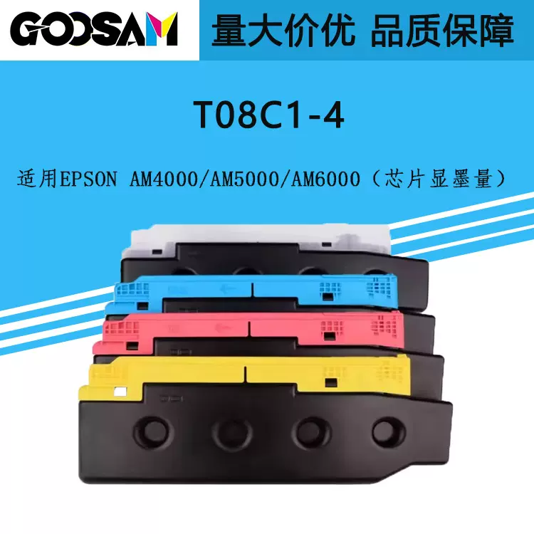 GOOSAM 兼容Epson商喷打印机高端颜料墨盒墨水T04Q1