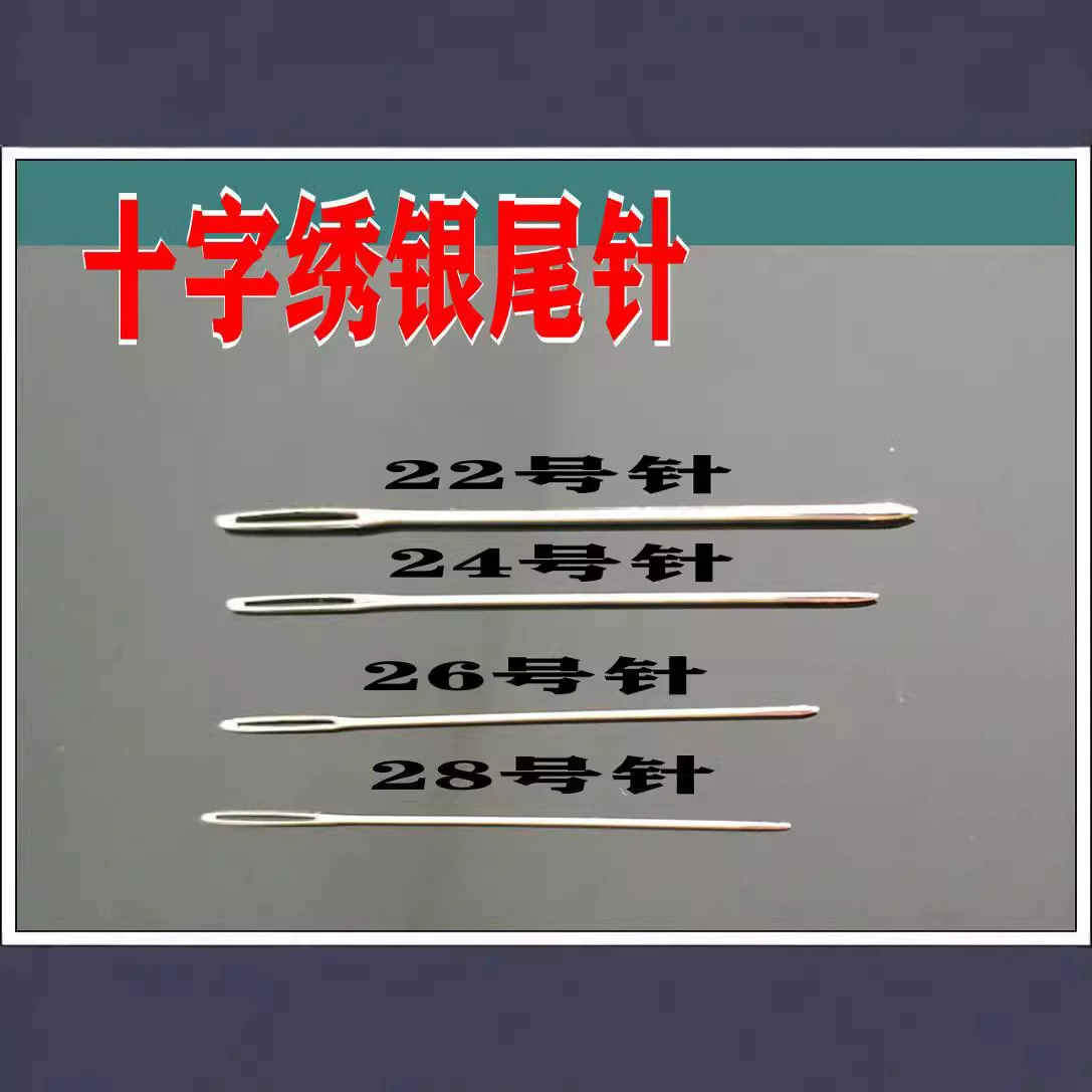 Иглы для вышивания крестиком с серебряными кончиками, размеры 22, 24, 26, 28, иглы с круглой головкой, швейные иглы с тупым кончиком, иглы для вышивания с большим ушком.