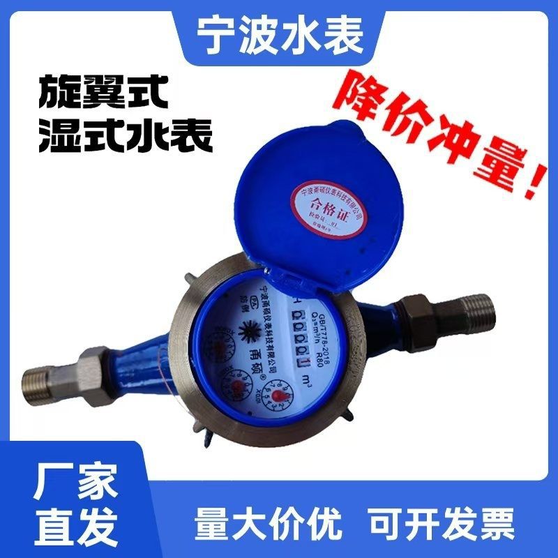 宁波甬硕水表自来水家用旋翼式湿式冷水表4分6分家用水表出租房用