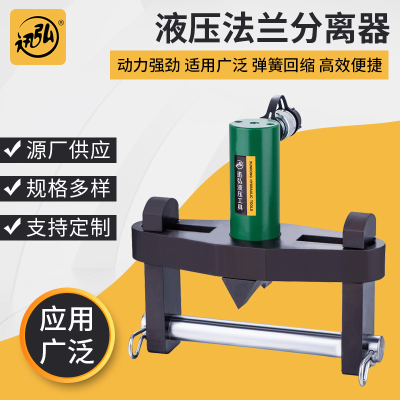 厂家供应法兰分离器 法兰张开器法兰劈开器 机械法兰分离器FS-56