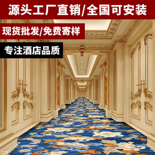 五星级酒店地毯客房走廊宴会厅满铺地毯满铺工程印花阻燃地毯批发-阿里巴巴