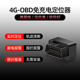 4G国际版即插即用OBD定位器汽车货车载GPS卫星定仪器免充电C08-SA