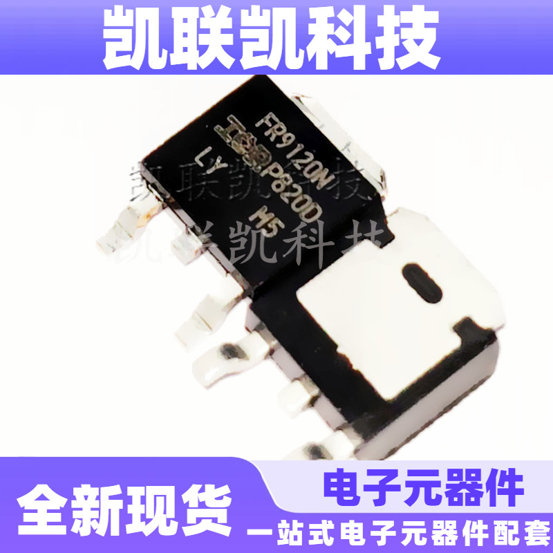 IRFR9120NTRPBF 贴片FR9120  TO252 P沟道 场效应管 全新原装