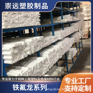 Manufacturer's New Ptfe Rod White Ptfe Board Molded Turned Board Rod Tube Daikin Teflon Board Processing