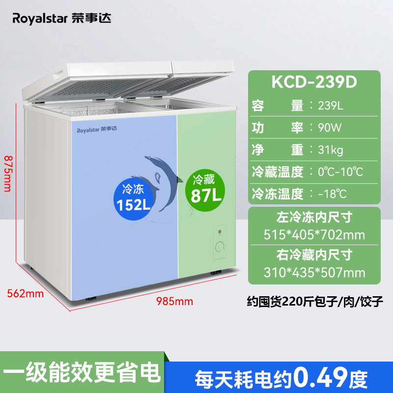 Royalstar 158 デュアル温度冷凍庫家庭用冷蔵および冷凍両用冷凍庫鮮度保持冷蔵庫商業小型水平|undefined