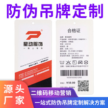防伪合格证吊牌定做箱包服饰价格标签吊牌二维码防窜货吊牌定制