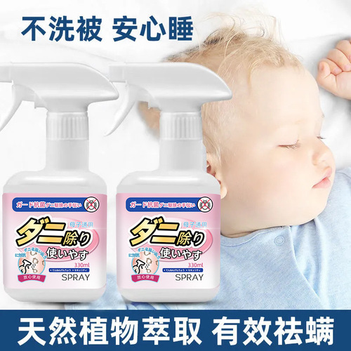 Japanese white peach mite removal spray quilt mite removal sterilization sterilization antibacterial spray bed insect repellent supplies no-wash pet