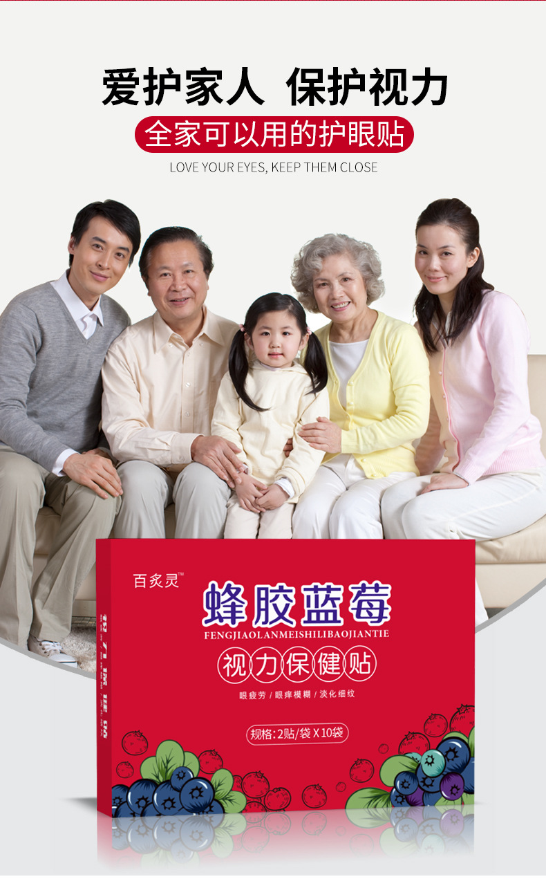 PJ78蜂胶蓝莓眼贴