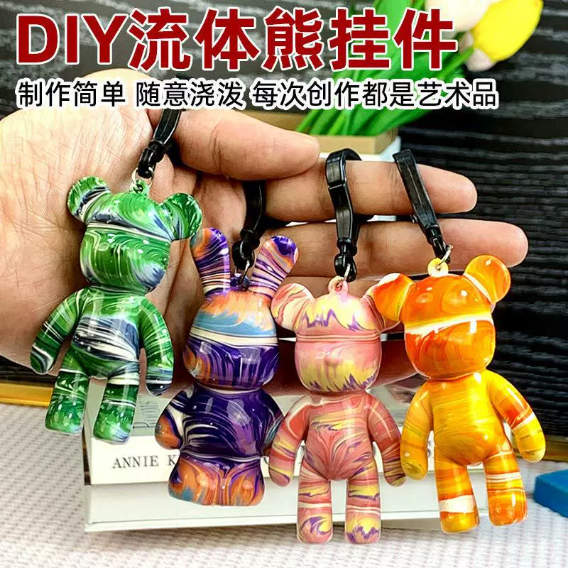 流体熊钥匙扣套装 创意卡通暴力熊diy钥匙扣白胚批发流体熊摆地摊