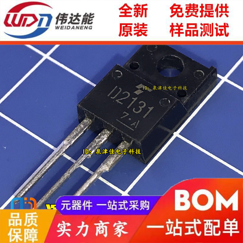 全新原装 2SD2131 D2131 5A60V NPN功率晶体管 TO-220F
