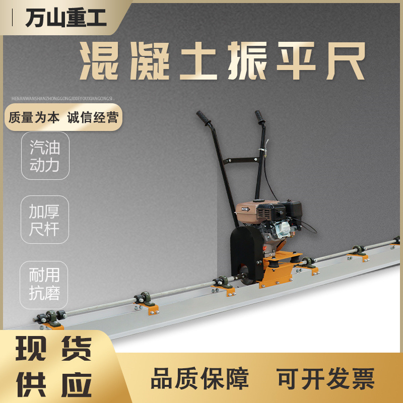 柴油型混凝土振平尺广场地面刮平尺汽油混凝土水泥地面加厚振平尺