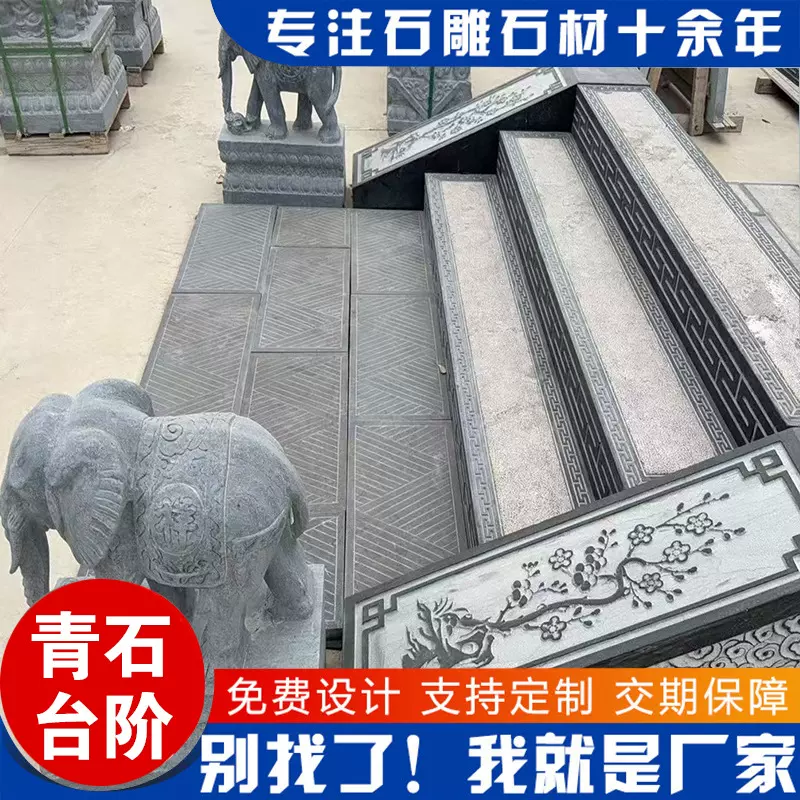 青石祥云台阶石踏步石仿古面手凿面台阶板栈道面剁斧面雕花台阶石