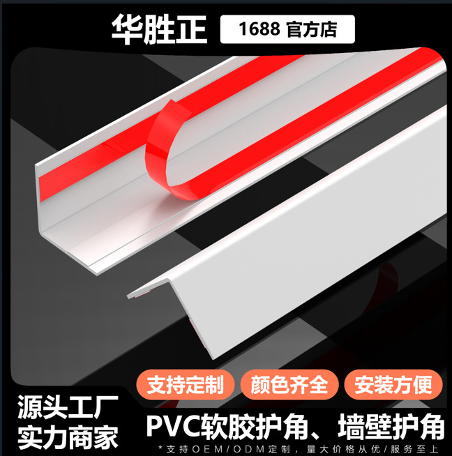 彩色pvc护角条护墙角自带背胶保护条防撞条墙角防撞角包边条批发.