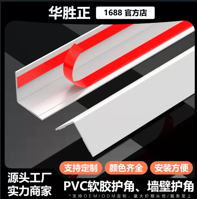 彩色pvc护角条护墙角自带背胶保护条防撞条墙角防撞角包边条批发.