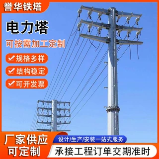 高压电力塔变电站电力工程电力塔电力构架高压角钢电力塔定制