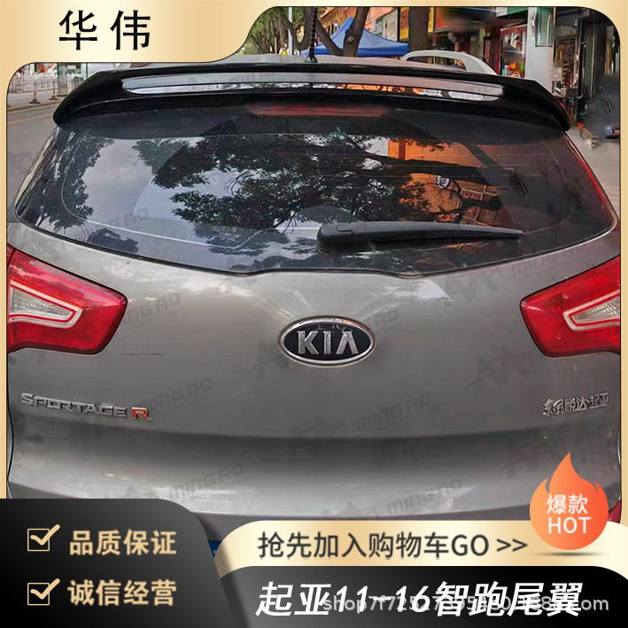Changzhou Ming'Ao Vehicle Manufacturer Directly Supplies the Rear Wing Suitable for Kia 11-16 Smart Runner Without Damage and Without Drilling Changzhou Ming'Ao Vehicle Manufacturer Directly Supplies the Rear Wing Suitable for Kia 11-16 Smart Runner Without Damage and Without Drilling