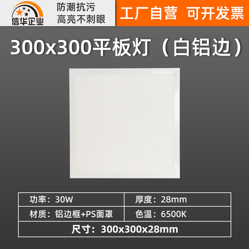 Straight 30W (30*30) white aluminum edge