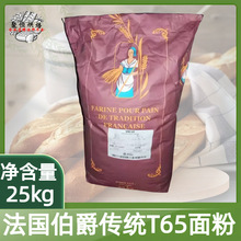 法国伯爵传统T65T45T55T150T170面粉25kg法式羊角包面包小麦粉