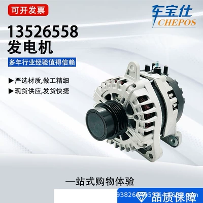 Automobile Parts Factory Processing Customization Is Applicable to Malibu Generator in 2019 13526558 26289606