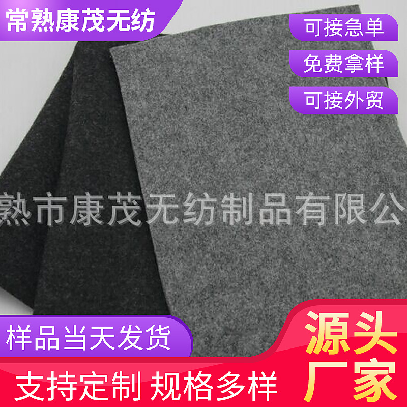 厂家供应毛毡布 汽车用毛毡地毯 隔音隔热毛毡布批发针刺无纺布