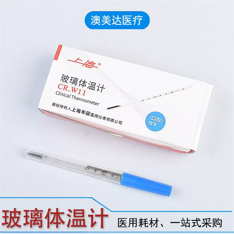 上海华辰医用玻璃体温计肛门型成人儿童腋下水银玻璃测温计温度计