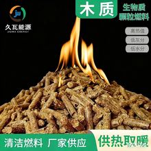 木质生物颗粒燃料西藏直供工业供热家庭取暖清洁燃料低灰环保颗粒