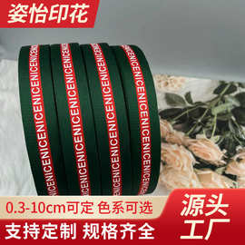 涤纶印字织带服装辅料装饰边丝带印字印花服装辅料衣服装饰带子
