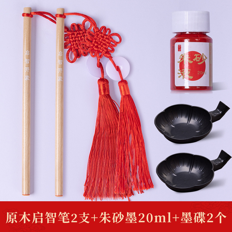 朱砂启智套装开笔礼专用朱砂墨启智笔一年级儿童开学仪式开笔启蒙|undefined