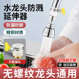 水龙头防溅头增压360旋转过滤万向厨房水嘴起泡器加长延伸节水器