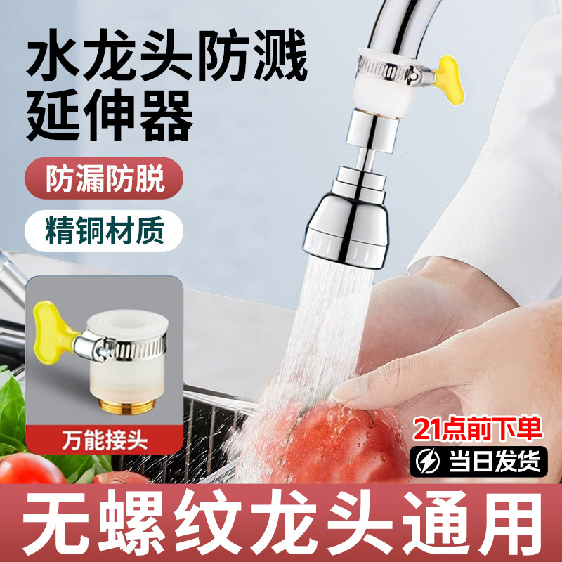 Faucet Splash-Proof Head Booster 360-Degree Rotating Filter Universal Kitchen Faucet Aerator Extended Water-Saving Device