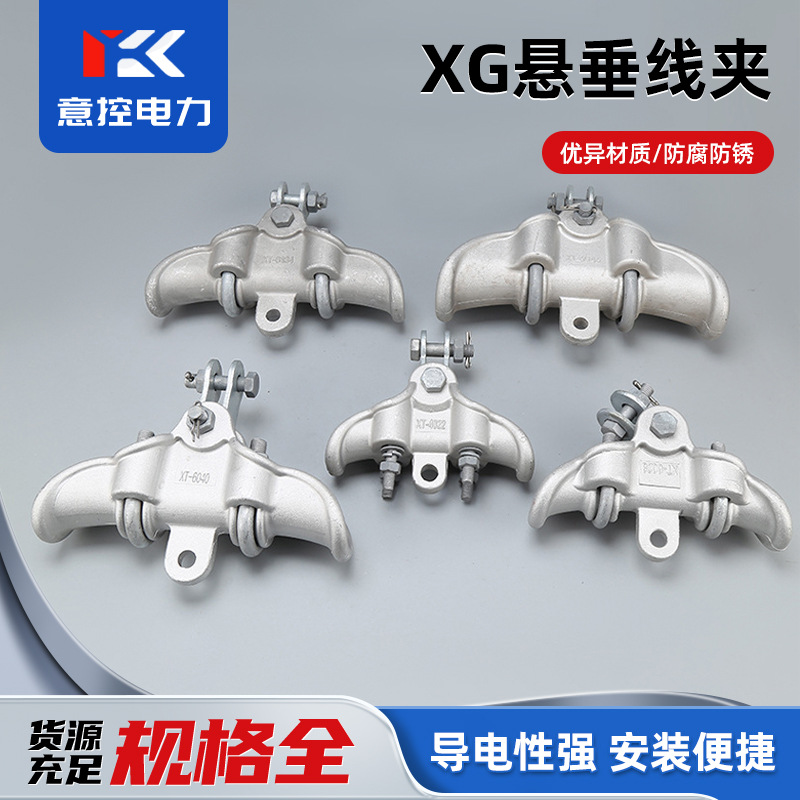 XT悬垂线夹 铝合金支撑电缆提包式线夹连接电缆线固定夹耐张线夹