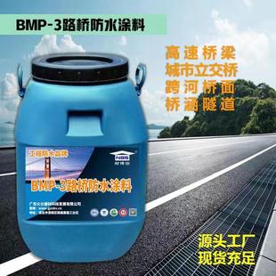 BMP-3 road and bridge waterproof coating roof roof bridge deck waterproof road waterproof underground engineering waterproof