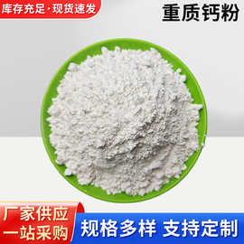 碳酸钙重质腻子涂料用碳酸钙造纸方解石重钙粉工业用重质碳酸钙粉