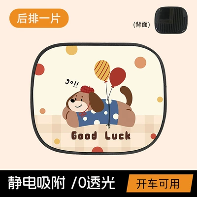 Sun shade – Curtain - balloon-puppy-static-sunshade-square