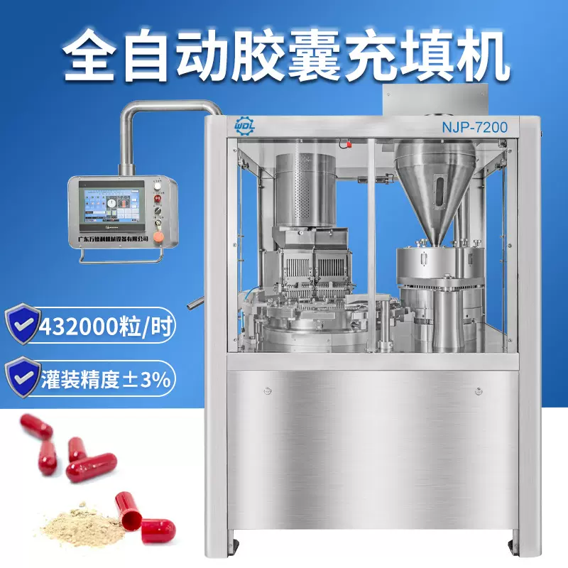7200全自动胶囊充填机药粉硬胶囊灌装机微丸胶囊填充机制药厂家