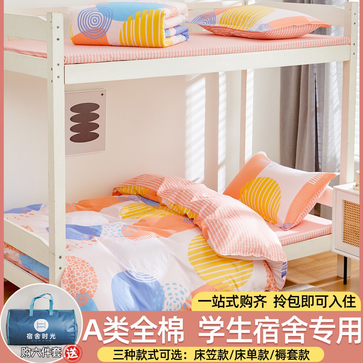 Dormitorio de estudiantes de tres piezas de cama de cama de cama de estilo 90x190 algodón puro algodón dormitorio universitario único núcleo de edredón de secundaria