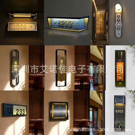 酒店指示牌;铭牌;指纹锁