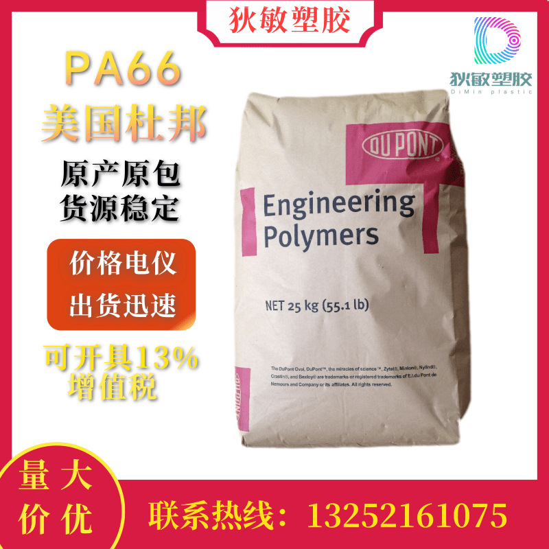 PA66美国杜邦101F齿轮电器应用阻燃v2耐磨高滑动尼龙pa66塑料颗粒