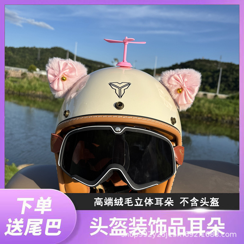 Helmet Decoration Cute Motorcycle Electric Car Safety Helmet Plush Ears