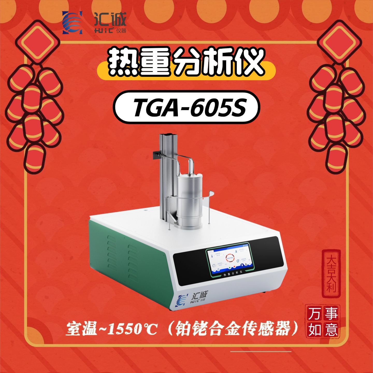 高温TGA热重分析仪 十万分之一天平 铂铑合金传感器