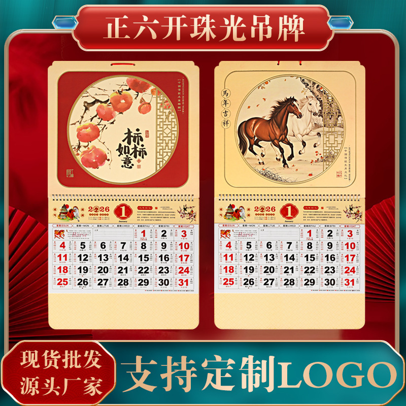 挂历厂家正度六开特种中国红马年吊牌挂历2026烫金福字月历定制|undefined